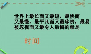 珍惜时间的名言警句（珍惜时间的名言警句谚语或诗句）