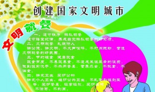 如何创建文明城市 如何创建文明城市内容