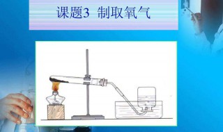 实验室制取氧气的方法（实验室制取氧气的方法有哪些）