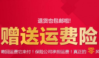 淘宝运费险怎么用 淘宝运费险怎么用上门取件