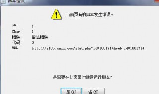 当前页面的脚本发生错误怎么办 当前页面脚本发生错误怎么办win7