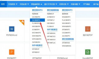 qlv格式转换成mp4的方法 qlv格式转换成mp4格式