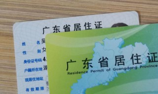 广州居住证怎么办理 老年人广州居住证怎么办理