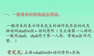 一般将来时的用法（一般将来时的用法归纳）