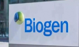 biogen是什么公司 biu是什么公司