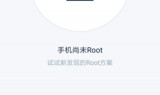 root有什么用（解锁root有什么用）
