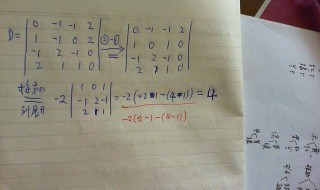 行列式的值怎么计算 行列式值的计算公式