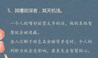 嗜欲深者天机浅谁写的 嗜欲深者天机浅嗜欲浅者天机深出自哪里