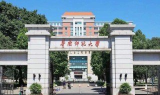 华南师范大学在哪 华南师范大学在哪个城市