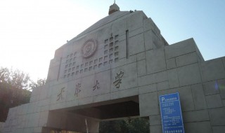 天津211大学名单（天津双一流大学名单）