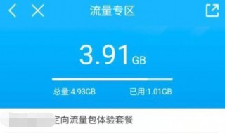 怎么查询手机流量剩余（怎么查询手机流量剩余多少）