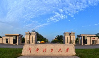 河南理工大学是几本（河南理工大学是几本分数线）