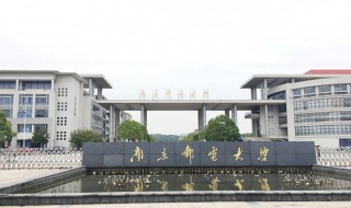 南京邮电大学是211吗（南京邮电大学是211吗还是985）