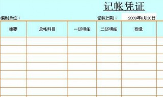 记账表格模板 现金日记账表格模板