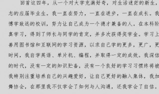 就业推荐表自我鉴定怎么写 就业推荐表自我鉴定怎么写100字