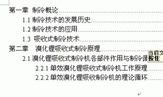 论文目录自动生成的方法 论文目录自动生成的方法是