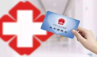 上海社保卡办理方法 如何办上海社保卡