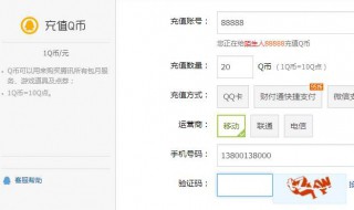 q币可以赠送吗 怎么充q币?