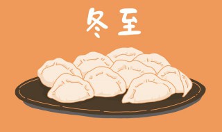 冬至晴天过年会下雨吗 冬至晴天过年会下雨吗视频
