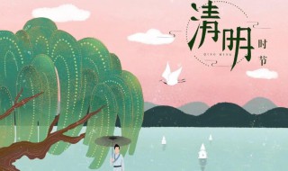 清明节的文案 清明节的文案朋友圈