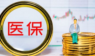 怎么查社保卡里的钱 怎么查社保卡里的钱余额