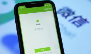 微信没有附近的人怎么回事 微信没有附近的人怎么回事儿