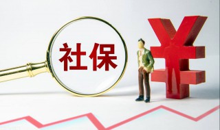 怎么查询个人社保信息 不知道社保卡号怎么查询个人社保信息