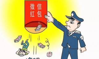 警察怎么抓微信抢红包（微信红包警察只抓群主）