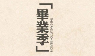 毕业赠言给同学的（毕业赠言给同学的祝福语）