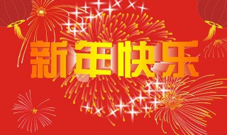 过年祝福短信 过年祝福短信2022