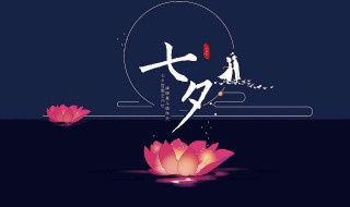 七夕节祝福语简短（七夕节祝福语简短10字(共10篇）