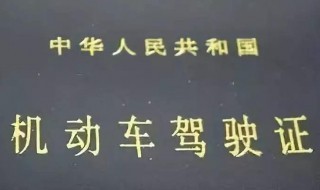 补办个新驾驶证旧的还能用吗 补办个新驾驶证旧的还能用吗多少钱