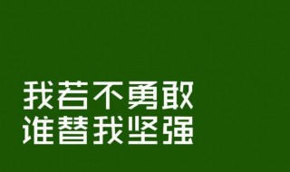 青春座右铭大全100句 青春座右铭大全100句