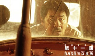 第十一回电影讲的什么 第十一回电影讲的什么故事