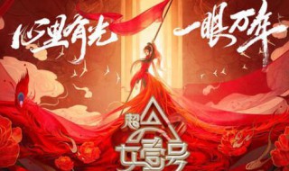 超a女一号播出时间（超a女一号什么节目）