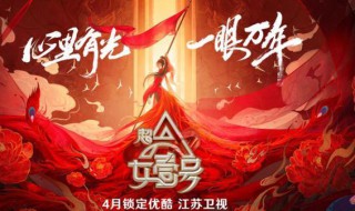超a女一号开播时间（超a女壹号播出时间）