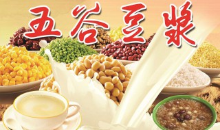 五谷豆浆好喝怎么做（五谷豆浆好喝怎么做的）