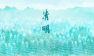 清明节为什么要禁火三日（清明节为什么要禁火三日呢）