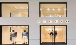 sandro是什么牌子（sandro是什么牌子?sandro是什么档次?）
