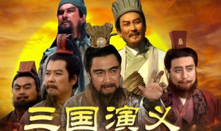 三国演义哪三国（三国演义哪三国领导）