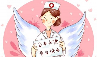 512国际护士节介绍（512国际护士节来临之际）