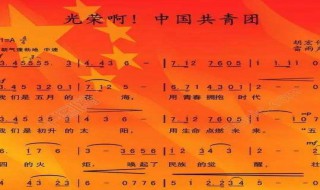 中国共青团团歌歌词 中国共青团团歌歌词完整版图片