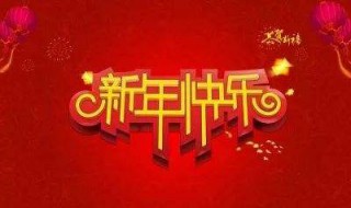 中国新年习俗（中国新年的风俗）
