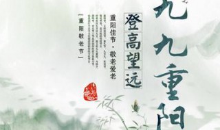 重阳节的风俗是什么（甘肃重阳节的风俗是什么）