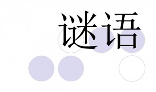 会后还须添后劲打一字 会后还须添后劲打一字是什么字