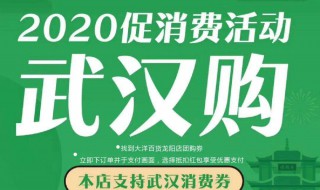 武汉如何使用消费券 武汉如何使用消费券购物