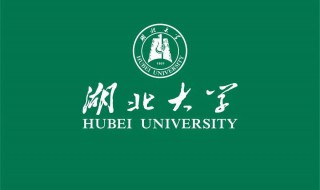 湖北大学地址 湖北大学地址在哪里