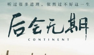 后会无期结局 后会无期结局浩汉怎么了