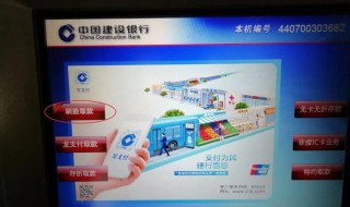 建设银行无卡取款怎么操作步骤（建设银行无卡取款怎么操作步骤）