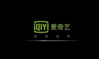 在电脑上怎么在爱奇艺上发弹幕 电脑版爱奇艺怎么发弹幕